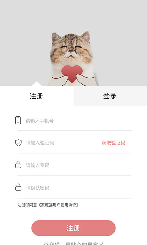 家庭猫app0.8.8