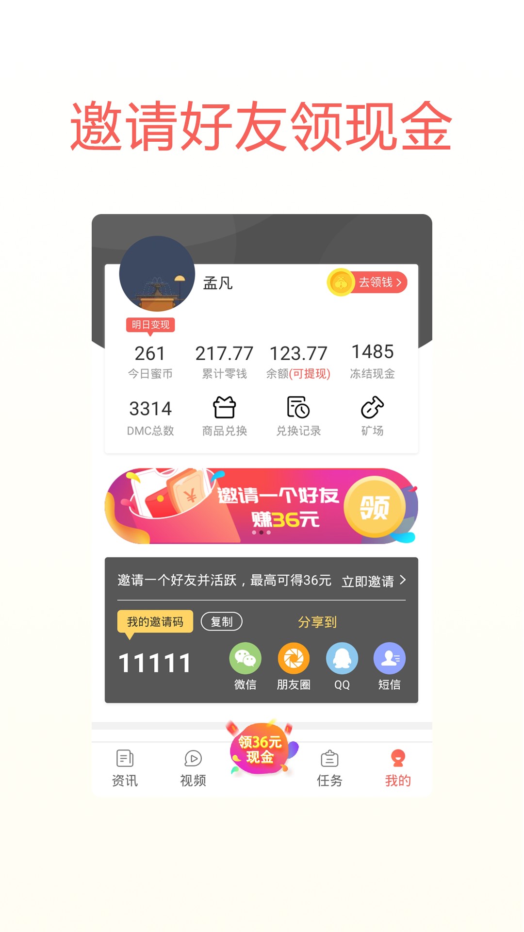 蜜蜂头条app3.2.5
