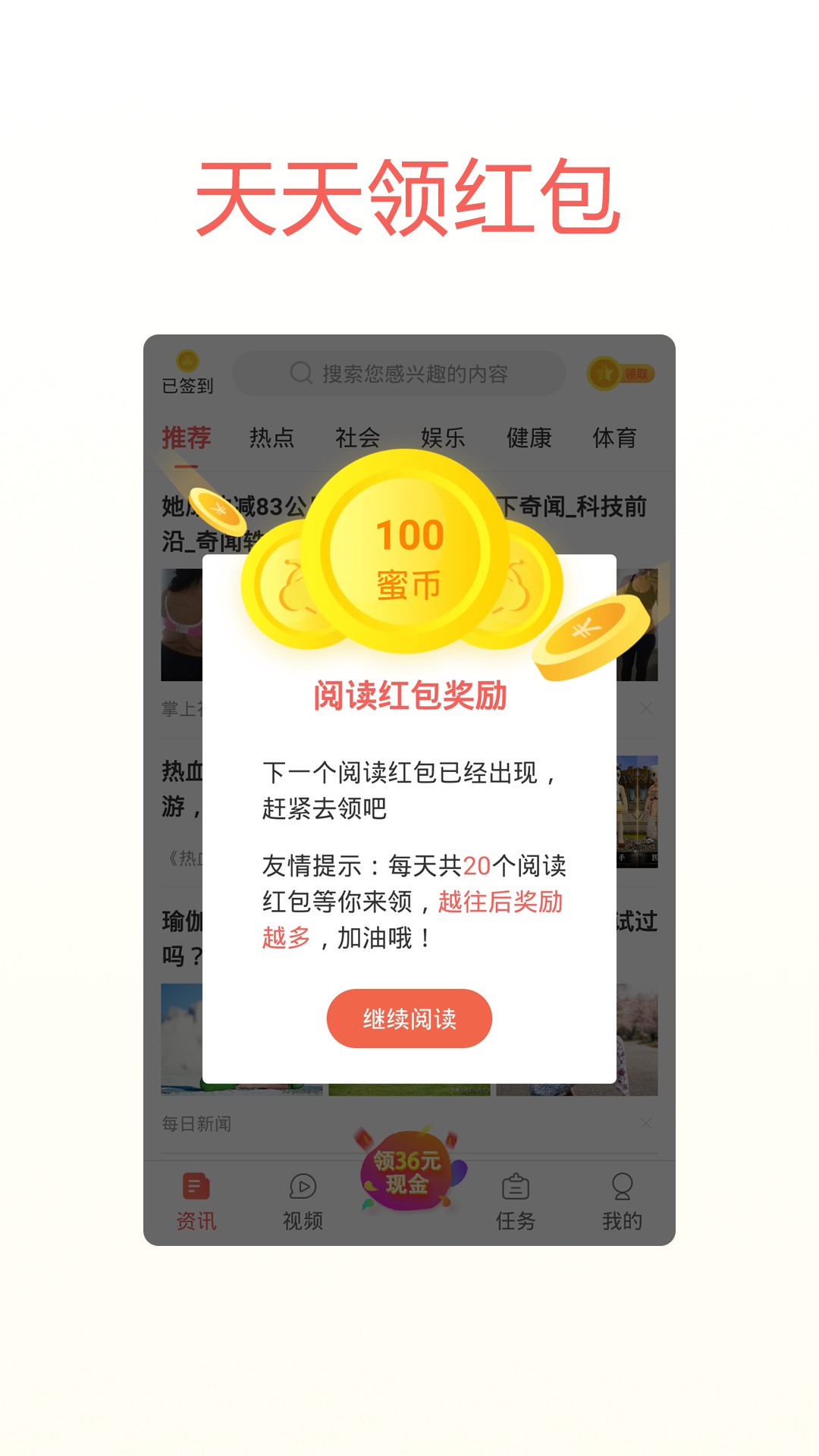 蜜蜂头条app3.2.5