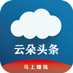 云朵头条app