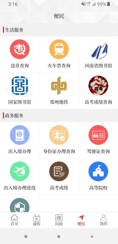 云上杞县app2.1.1