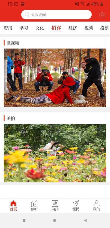 云上杞县app2.1.1