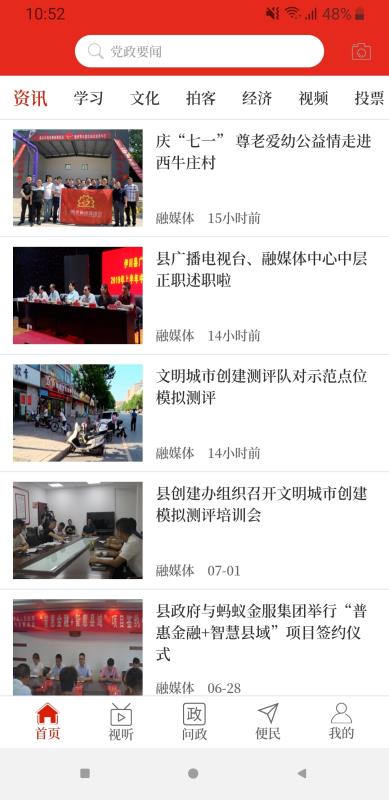 云上杞县app2.1.1