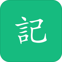 吾记日记app