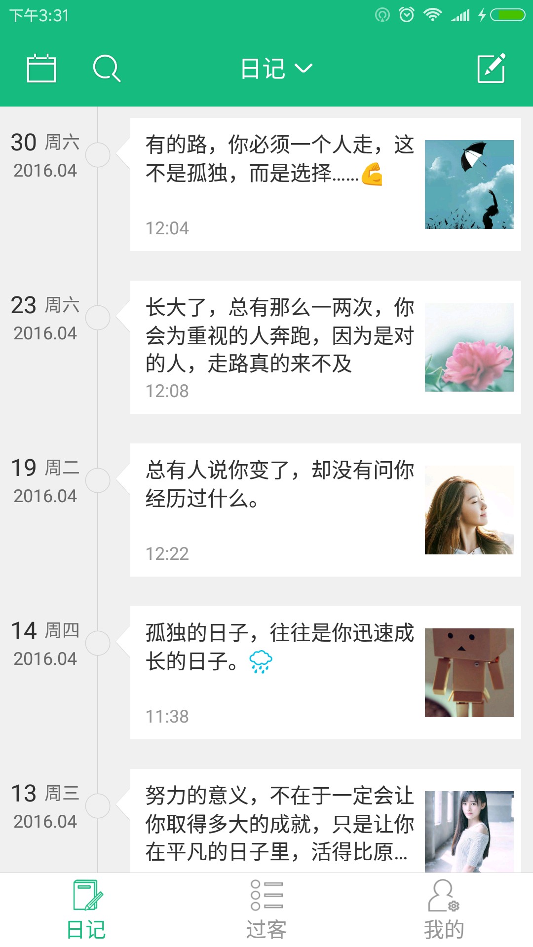 吾记日记app2.2.5