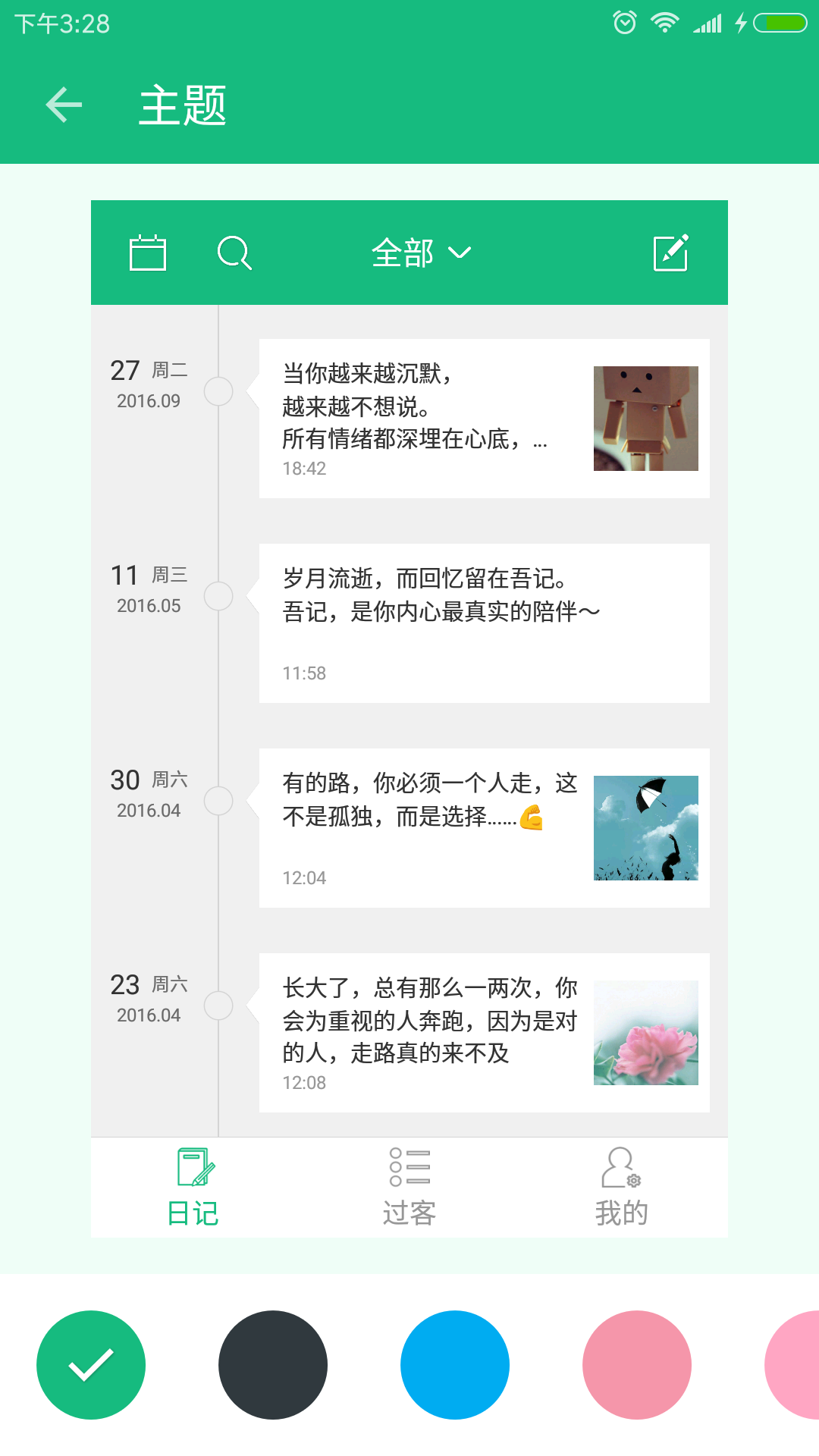 吾记日记app2.2.5