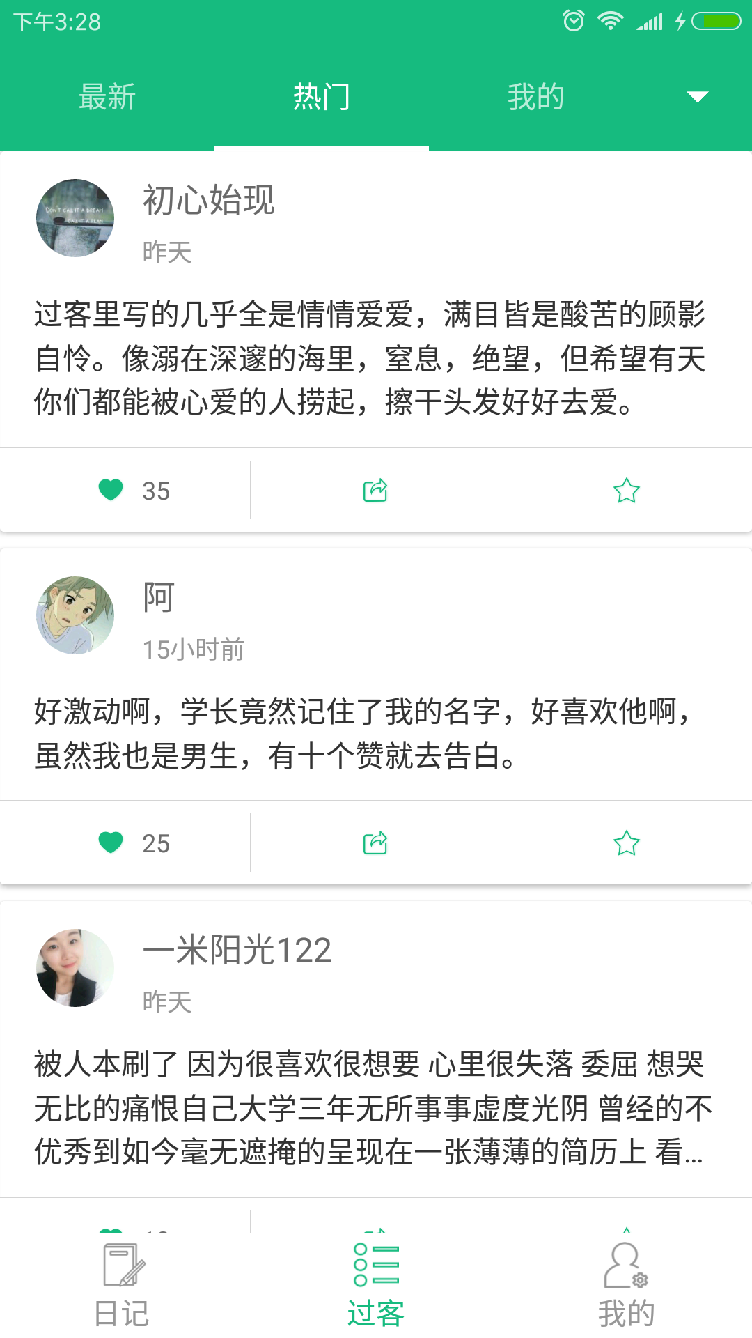 吾记日记app2.2.5