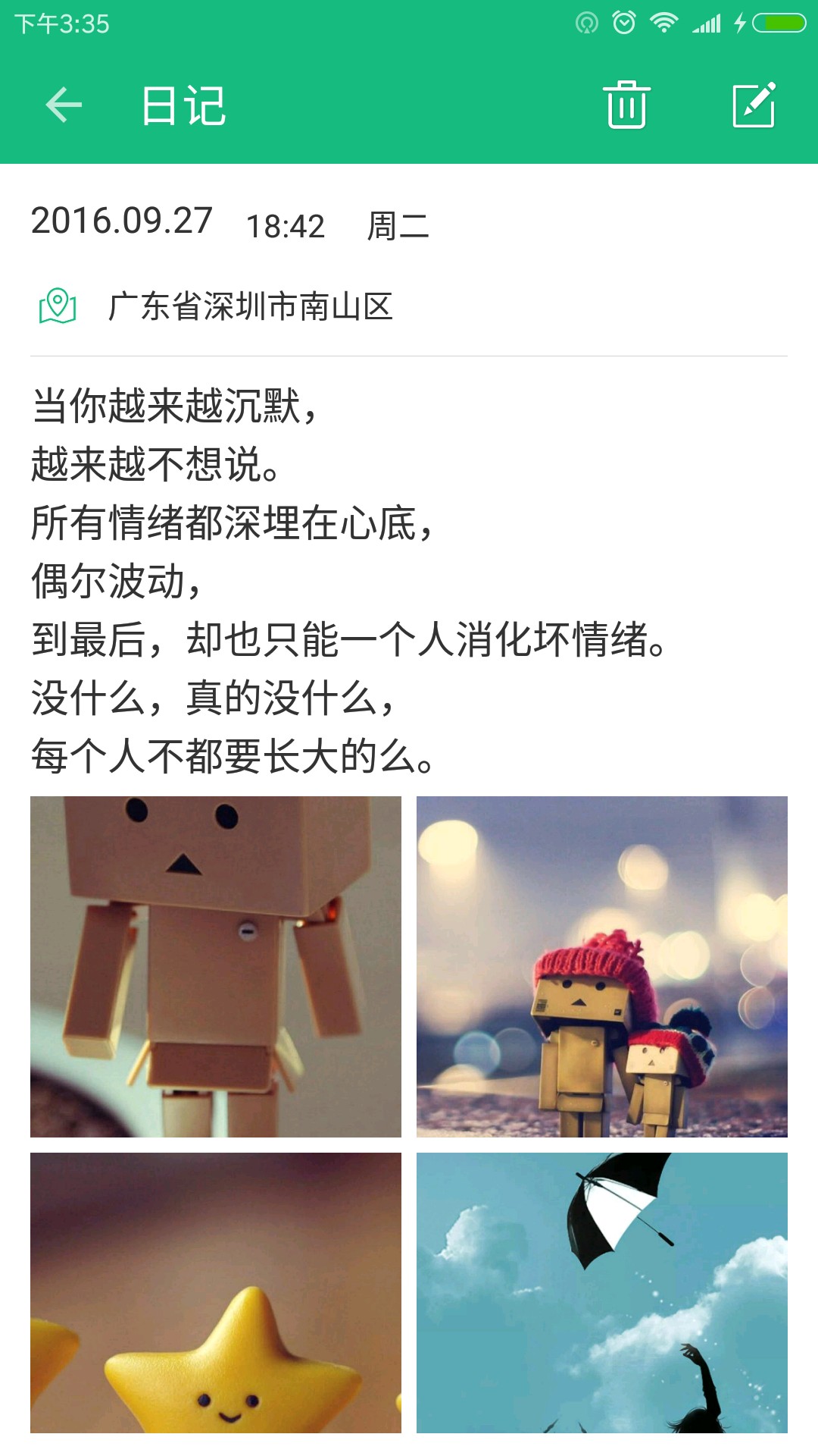 吾记日记app2.2.5
