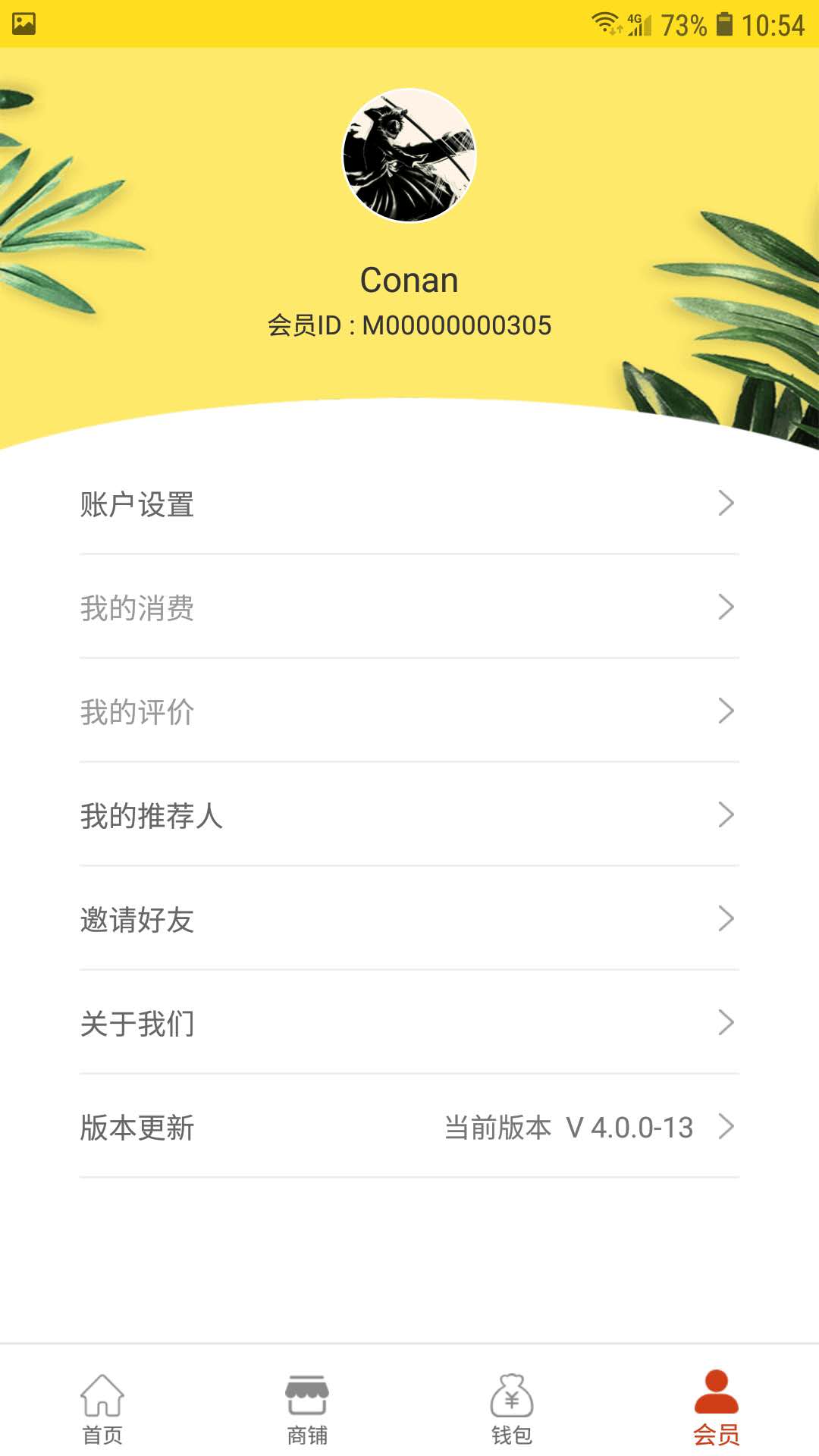 互惠通app4.2.0