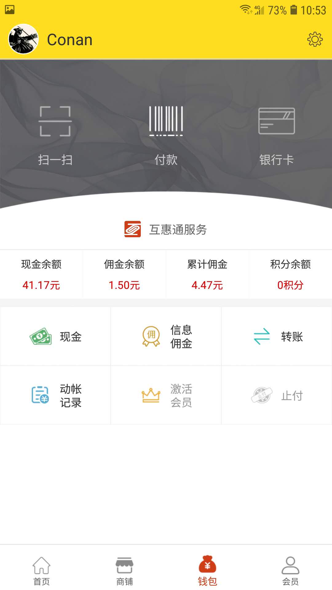 互惠通app4.2.0