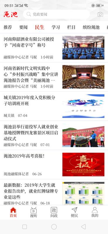 云上渑池app2.1.1