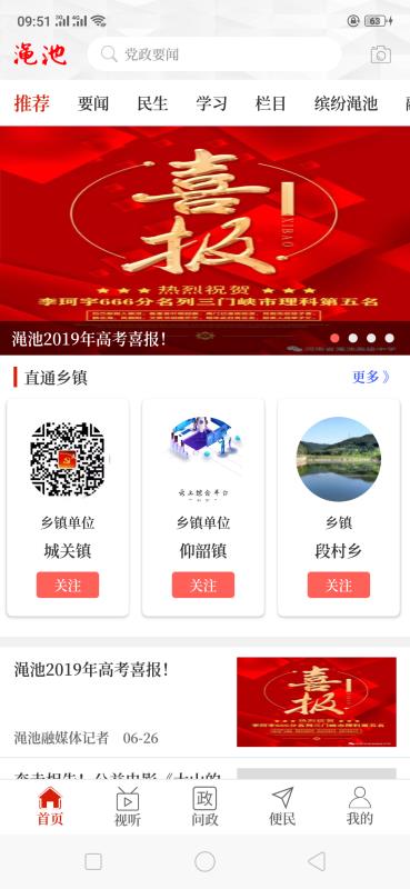 云上渑池app2.1.1