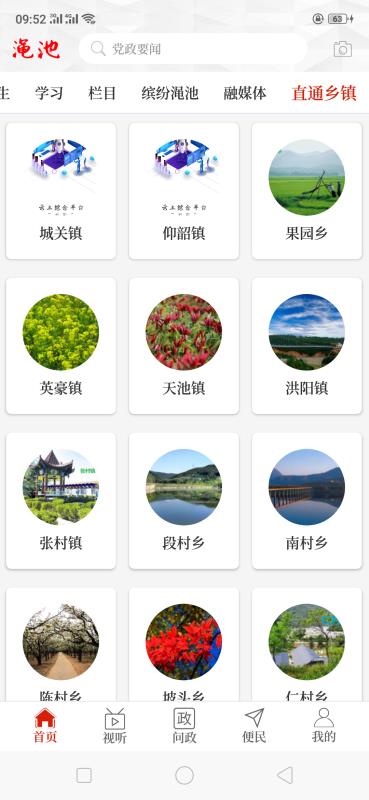 云上渑池app2.1.1