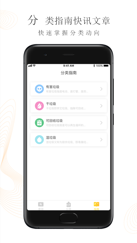 垃圾分类管家app1.0.0
