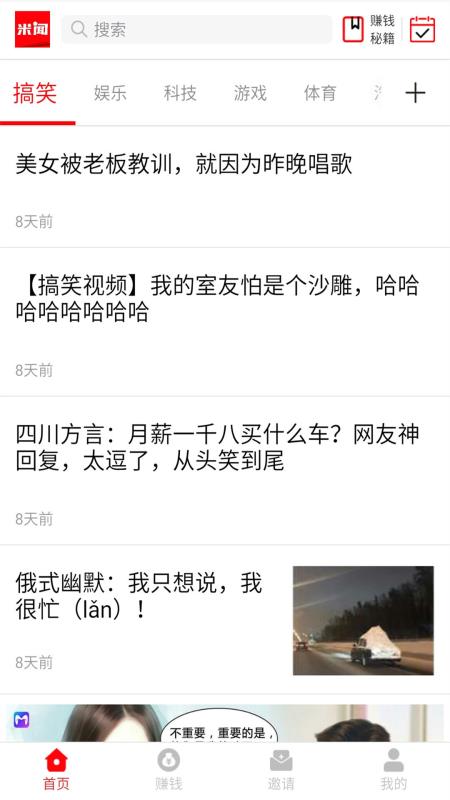 米闻快报app1.1.5