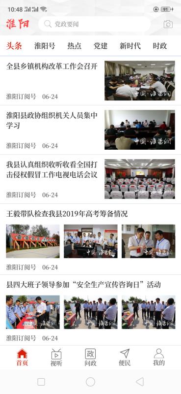 云上淮阳app2.1.0