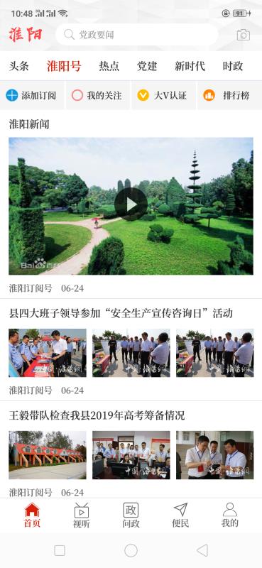 云上淮阳app2.1.0