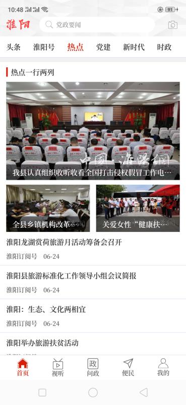 云上淮阳app2.1.0