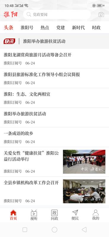 云上淮阳app2.1.0