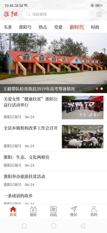 云上淮阳app2.1.0