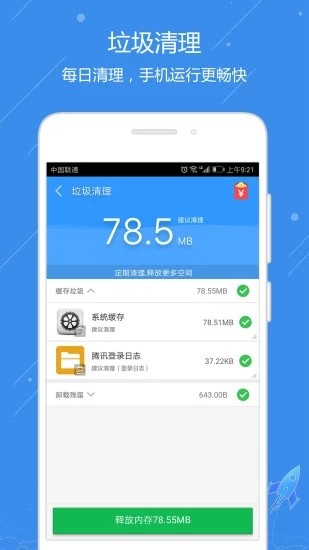 点点安全卫士app1.0.1