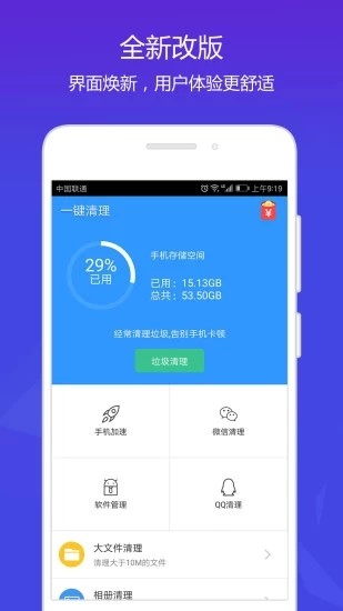 点点安全卫士app1.0.1