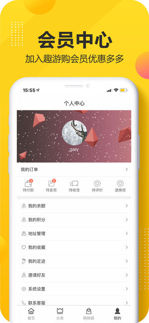 趣游购app1.0.0