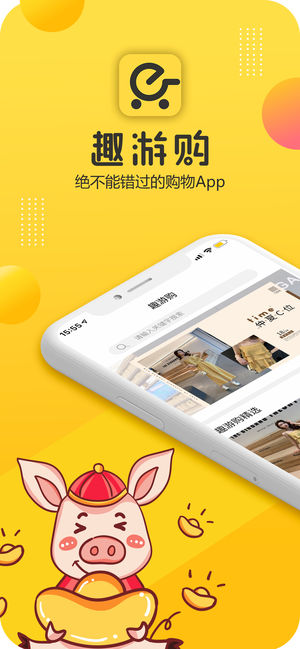 趣游购app1.0.0