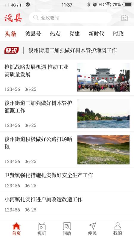 云上浚县app2.1.0