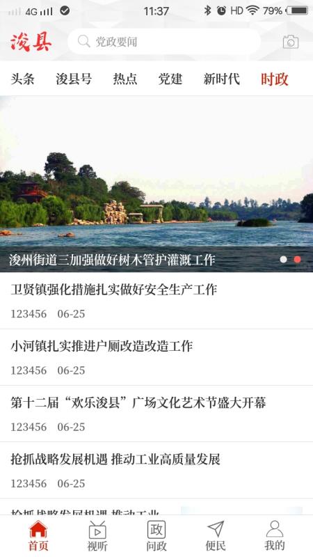 云上浚县app2.1.0