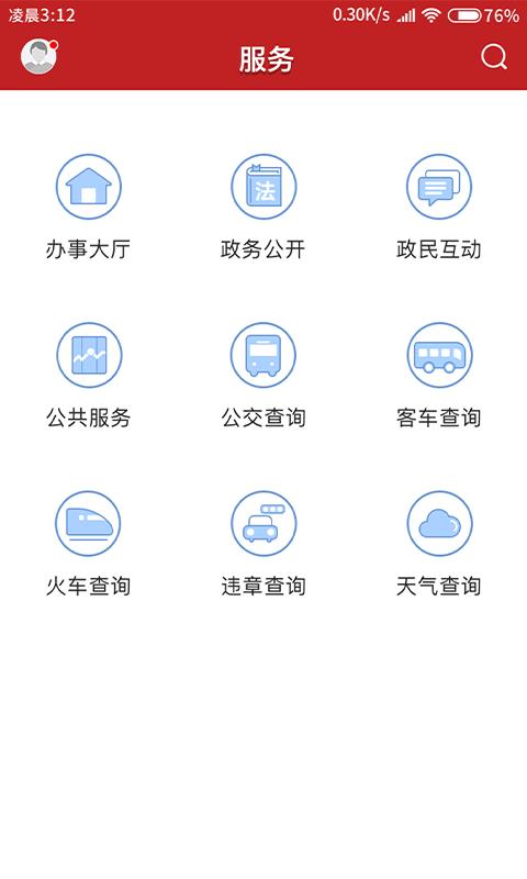 掌上南雄app1.0.0