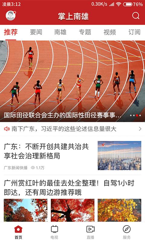 掌上南雄app1.0.0