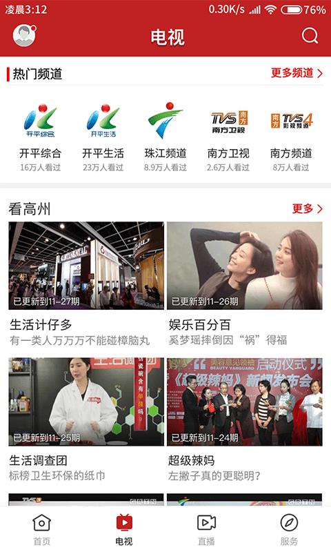 掌上南雄app1.0.0