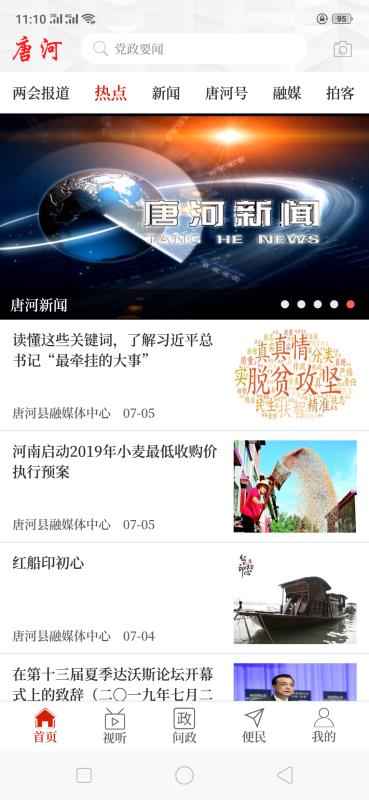 云上唐河app2.1.4