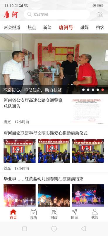 云上唐河app2.1.4