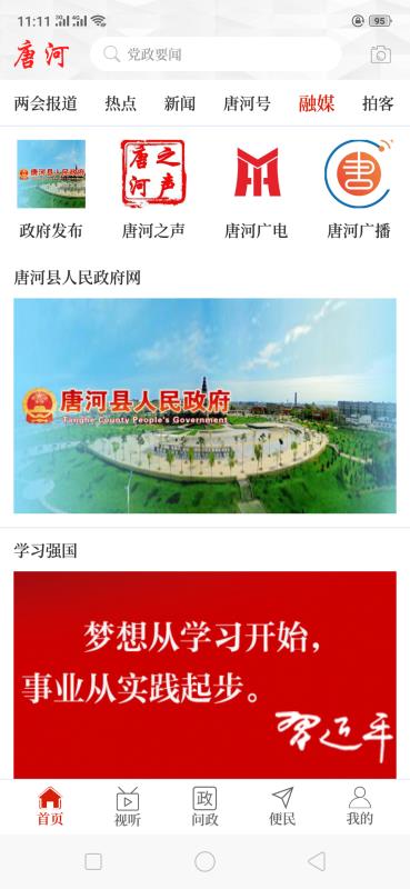 云上唐河app2.1.4