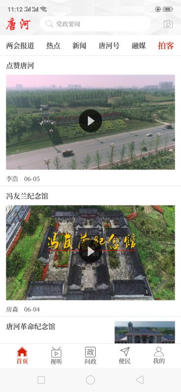 云上唐河app2.1.4