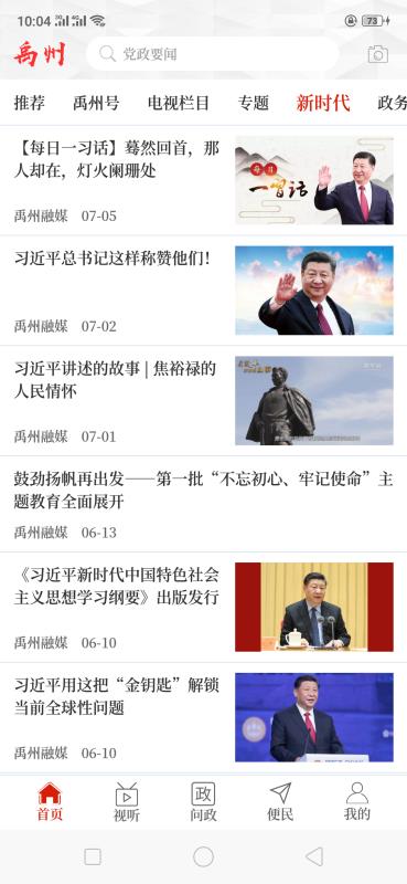 云上禹州app2.1.1