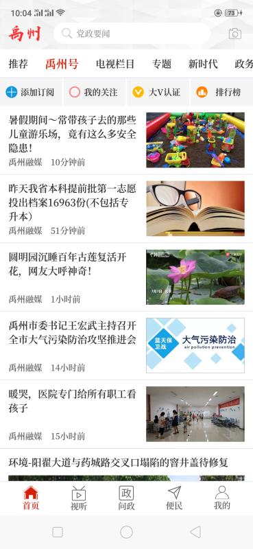 云上禹州app2.1.1