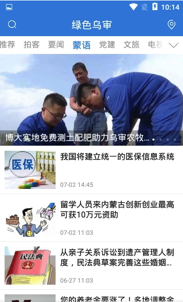 绿色乌审app4.0.0