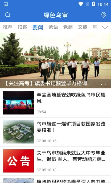 绿色乌审app4.0.0