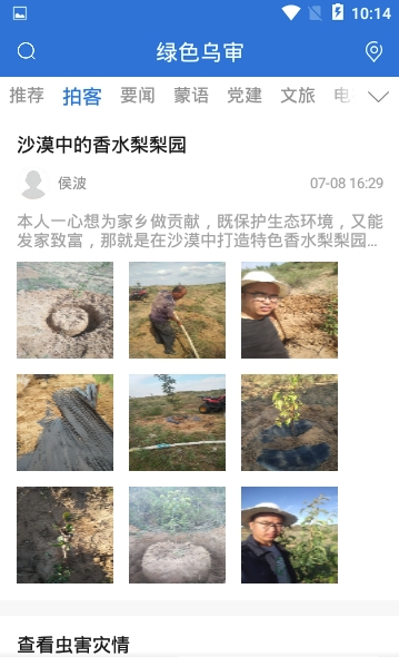 绿色乌审app4.0.0