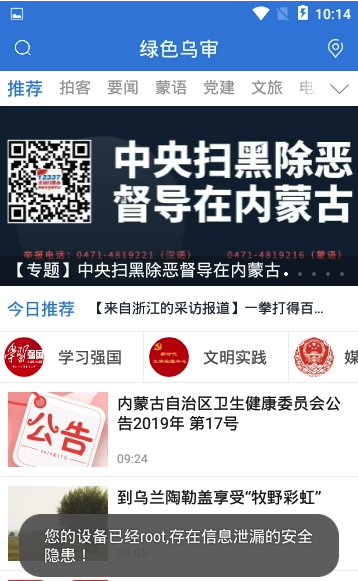绿色乌审app4.0.0