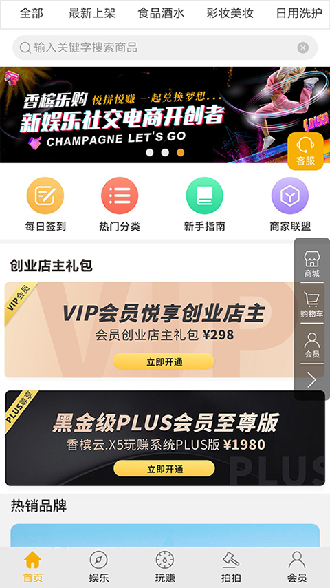 香槟乐购app1.0