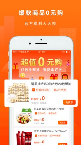 萝卜省钱app1.0.0