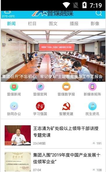 晋煤融媒app1.0.0