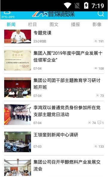 晋煤融媒app1.0.0