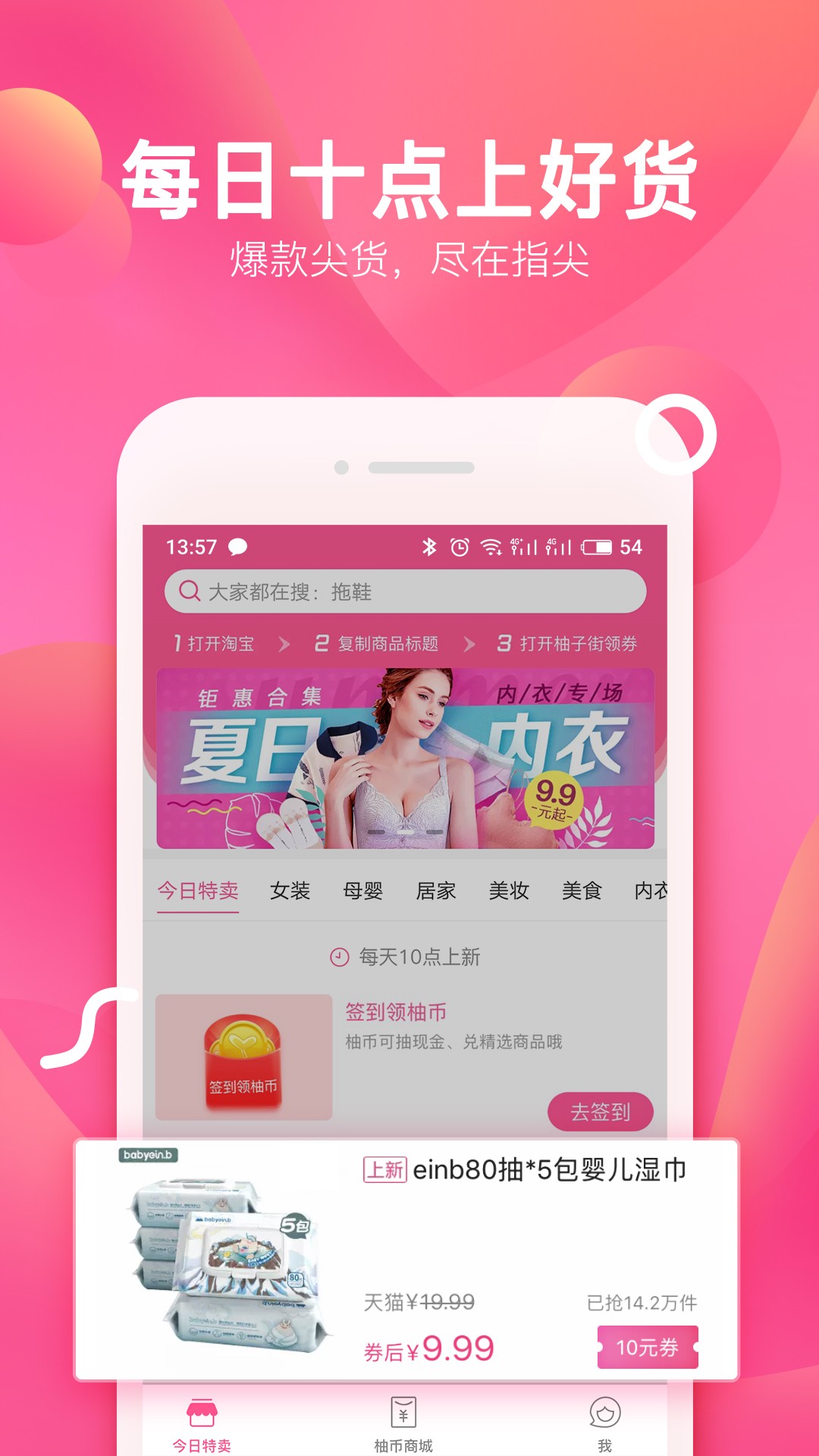 柚子街app2.5.3