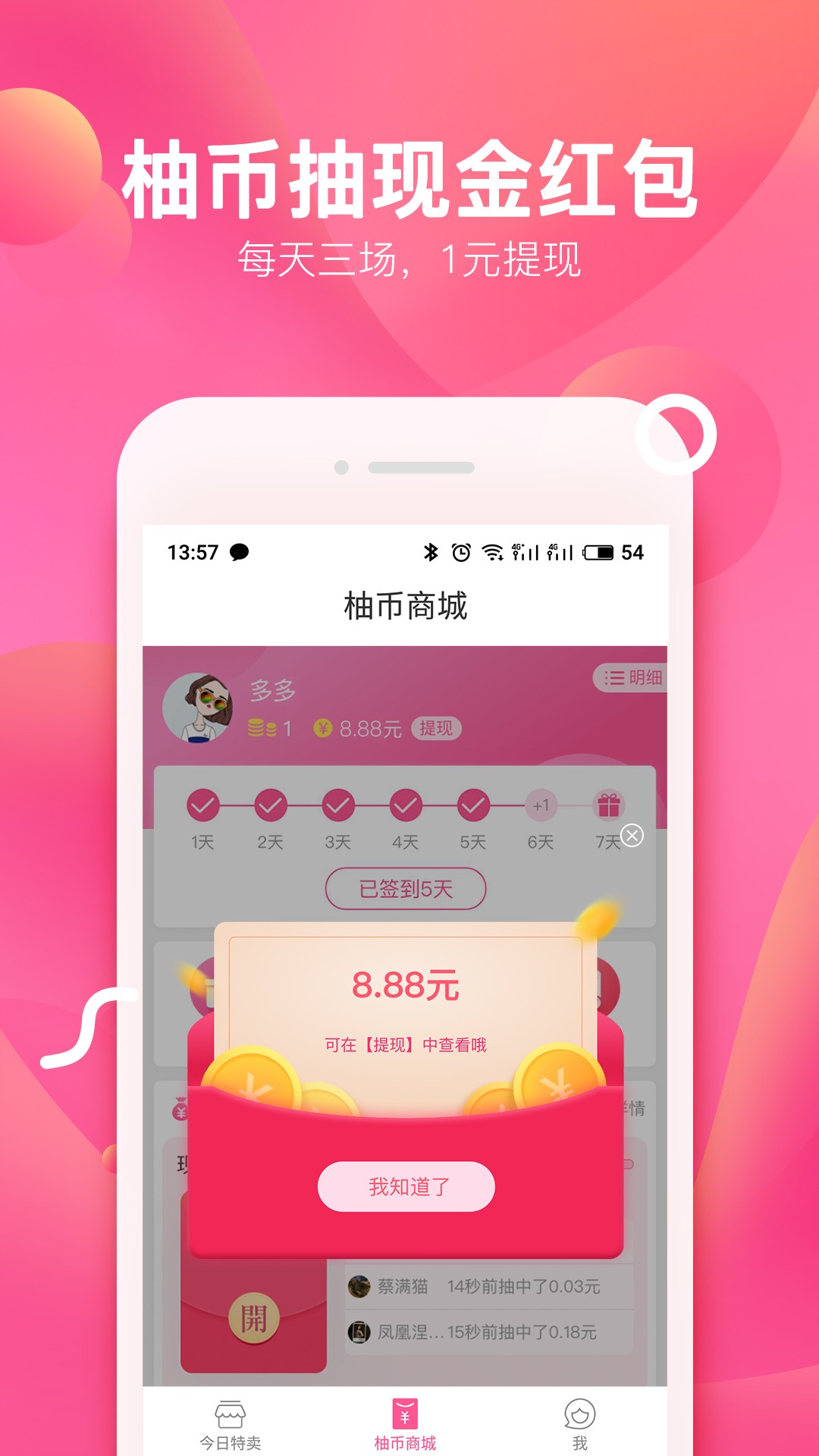柚子街app2.5.3