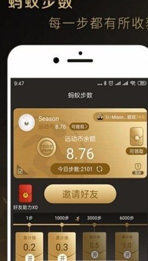蚂蚁步数app1.0.0